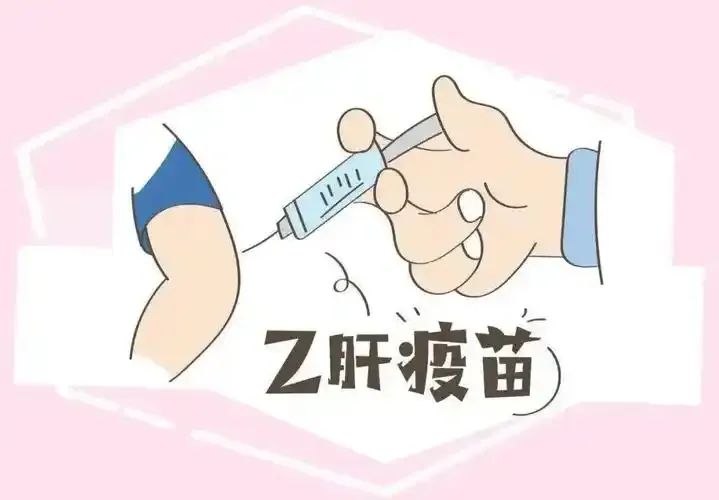乙肝疫苗.jpg