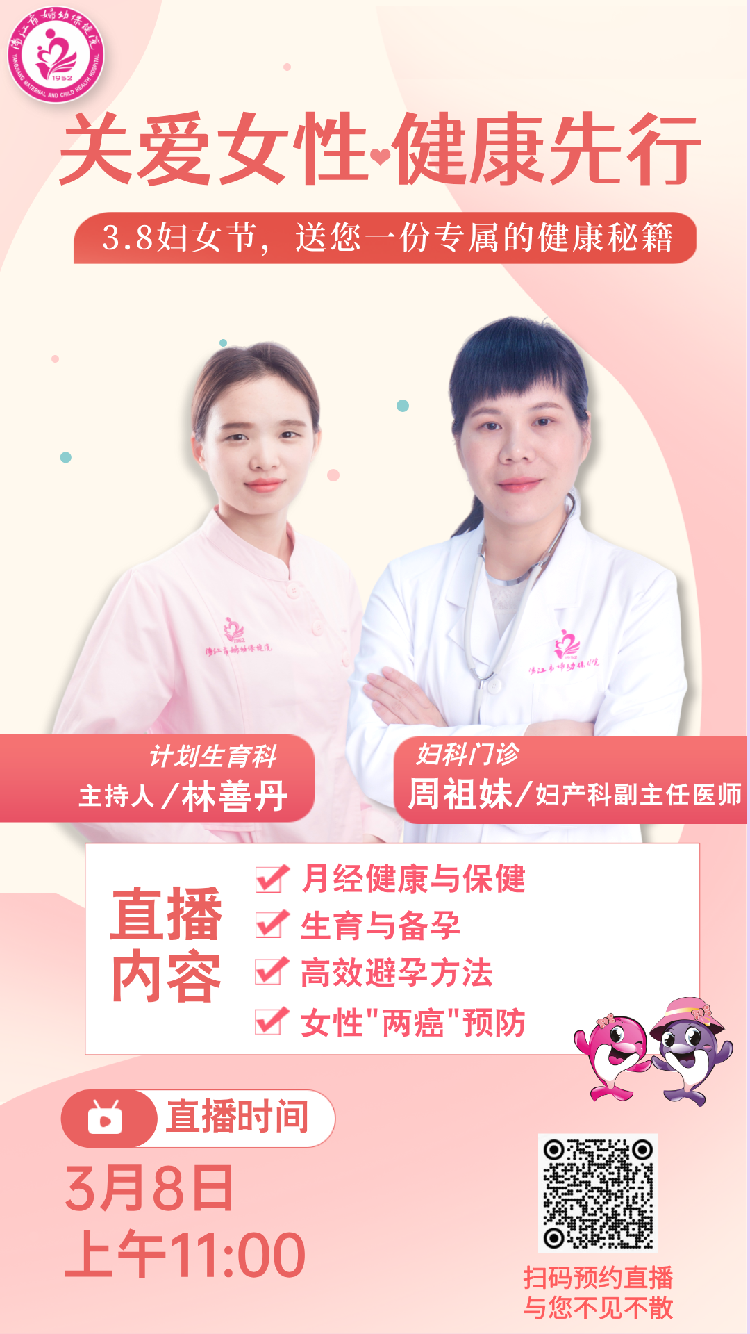 38直播周祖妹林善丹.png